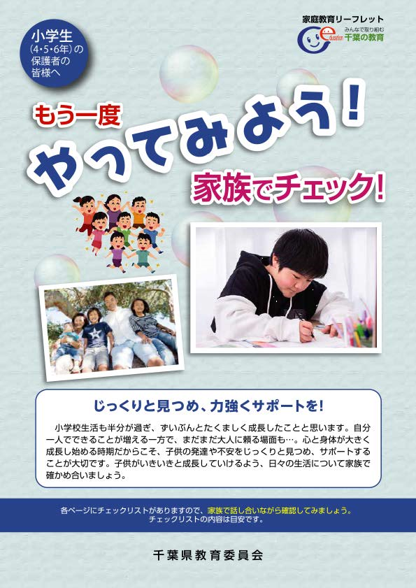 小学生（4・5・6年）版