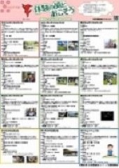 春・夏・秋・冬おすすめプログラム冊子イメージ画像
