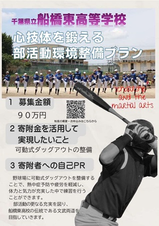 船橋東高校PRシートサムネイル画像