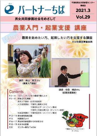 情報誌29号表紙