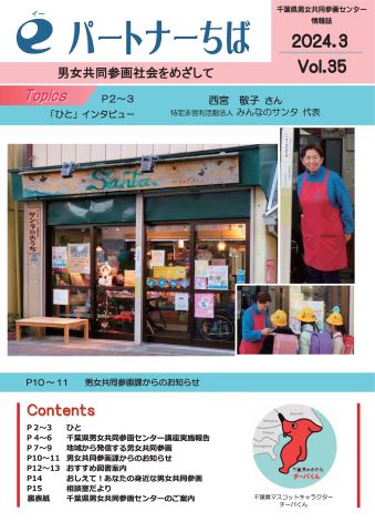 eパートナーちば（第35号）表紙の画像