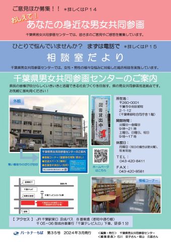 eパートナーちば（第35号）裏表紙の画像