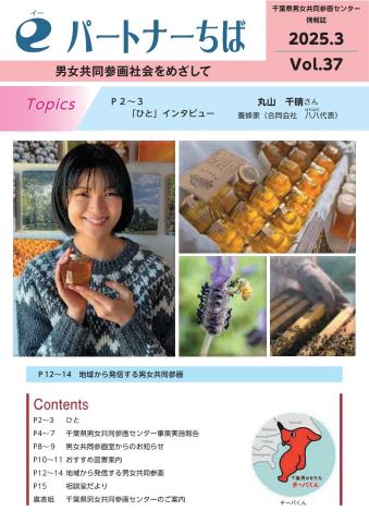 eパートナーちば３７号表紙の画像