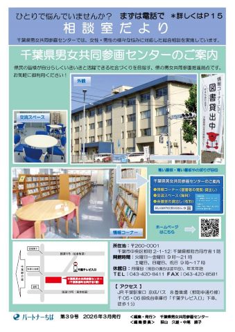 eパートナーちば39号裏表紙