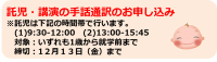 託児・手話通訳申し込みフォーム