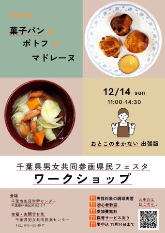 おとこのまかない出張版チラシ