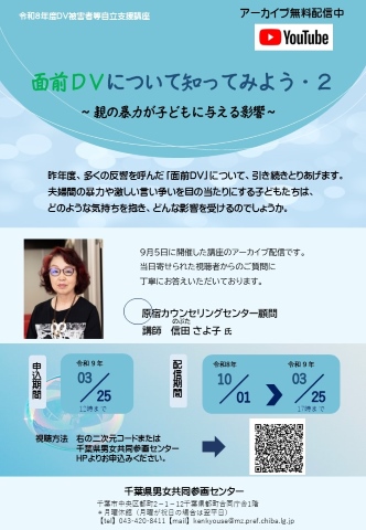 面前DVについて知ってみよう親の暴力が子どもに与える影響のチラシ画像