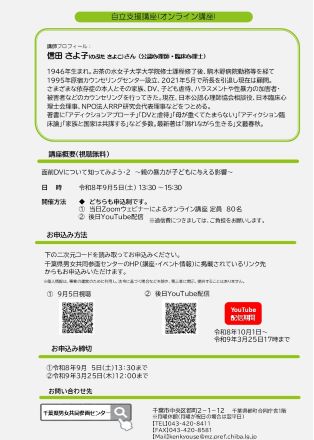 チラシ裏面