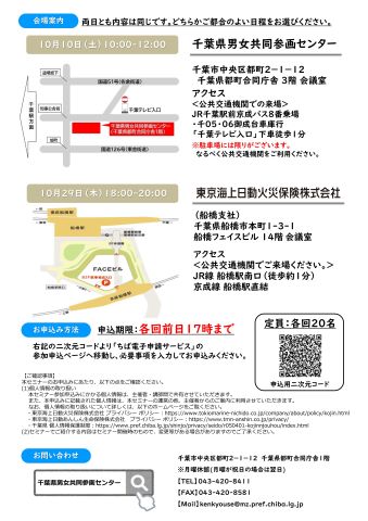 セミナーちらし裏