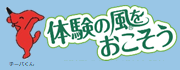 千葉県内青少年教育施設の体験活動プログラムのご案内