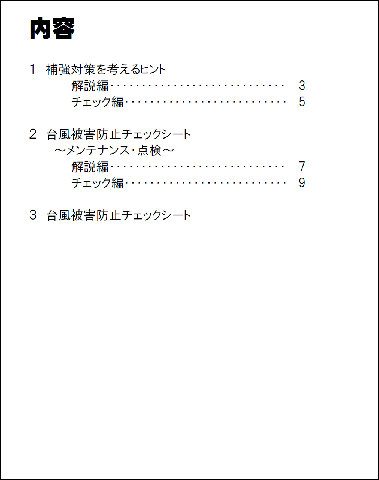 「チェックシート集」目次
