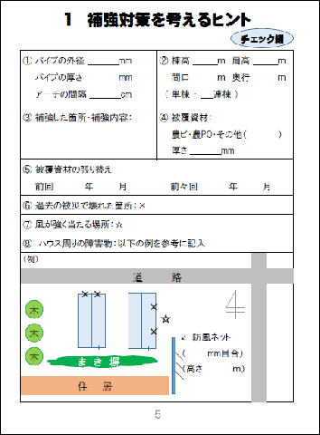 「補強対策を考えるヒント」チェック編1枚目