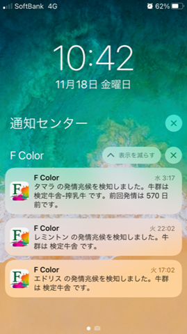 図2システムから送られる発情通知画面
