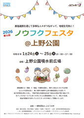 ノウフクフェスタチラシ