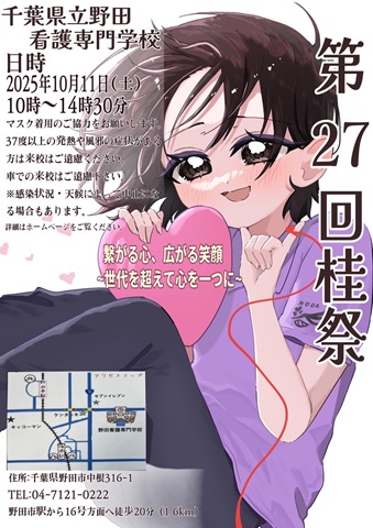 令和7年度桂祭ポスター
