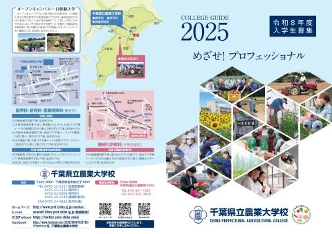 2025学校案内パンフレット01