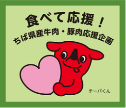 チーバくんの共通ラベル チーバくんの共通ラベル
