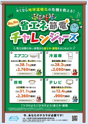 クールビズ・ウォームビズの推奨ポスター画像