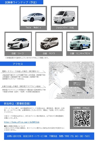 EV試乗会のチラシ（裏）