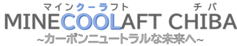 コンテンツタイトル「MINECOOLAFT CHIBA（マインクーラフト　チバ）」