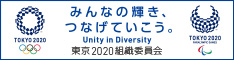 画像：バナー(東京2020大会組織委員会)