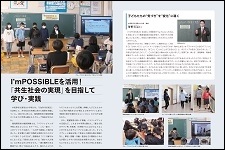 東京2020大会千葉県開催記録誌のオリパラ教育のページ