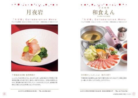 リーフレットの３ページ目。月夜岩及び和食えんのメニュー等の紹介。