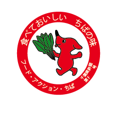 ほうれん草チーバくん