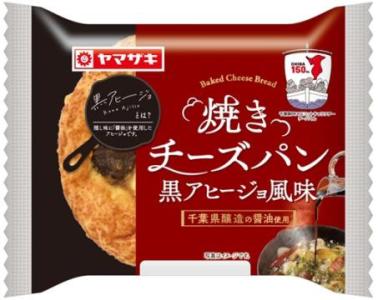 山崎製パン株式会社の焼きチーズパン（黒アヒージョ風味）のイラスト