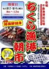 ちくら漁港朝市
