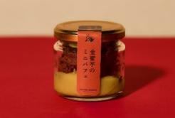 金蜜芋のミニパフェ