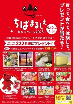 ちばまるしぇチラシ