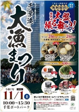 千葉湊大漁まつり