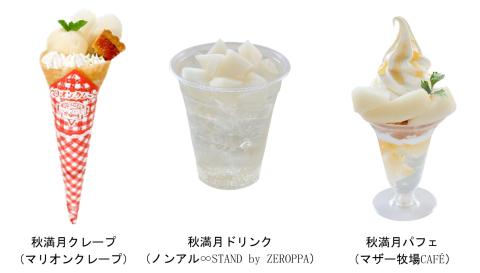 東京タワー内協力店における特別メニュー