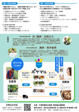 セミナー案内チラシ裏面