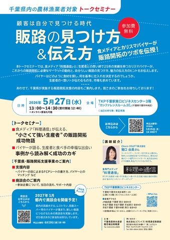 販路開拓セミナーチラシ