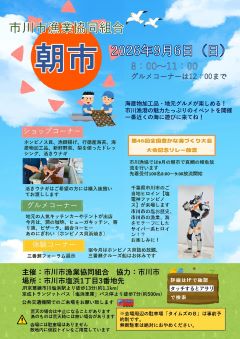 市川市漁業協同組合漁港朝市