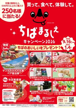 ちばまるしぇ