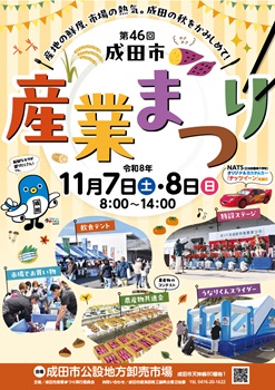 成田産業まつり