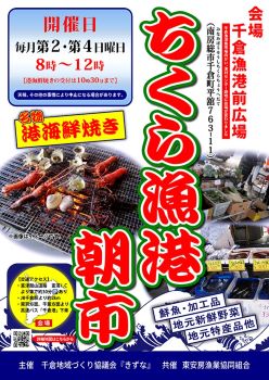 ちくら漁港朝市