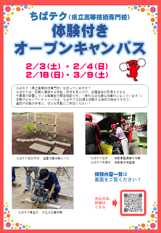 体験付きオープンキャンパスチラシ表紙