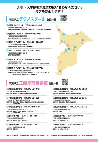 共同パンフ裏表紙です。