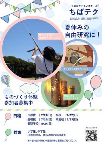 ものづくり体験のチラシです。