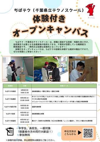 オープンキャンパスのチラシの画像です