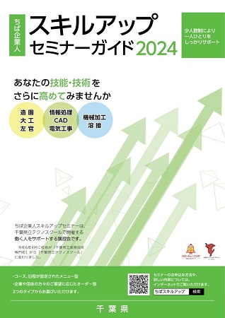 セミナーガイド2024の表紙