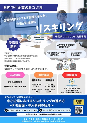 リスキリングチラシ　1枚目です。