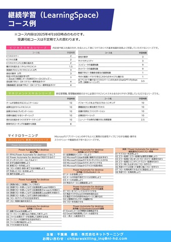 リスキリングチラシの二枚目です。