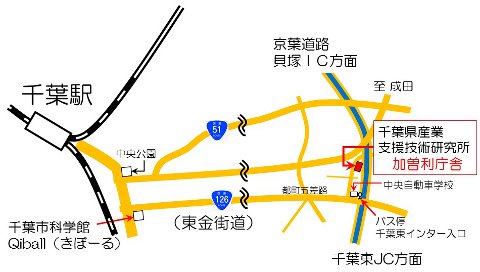 千葉県産業支援技術研究所加曽利庁舎へのアクセス地図