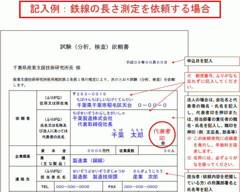 試験（分析、検査）依頼書の記入例（長さ測定）の画像