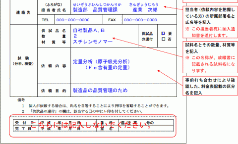 試験（分析、検査）依頼書の記入例2の画像